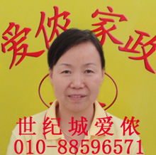 北京爱侬家政 专业保姆与育婴师服务先行赔付，守护家庭幸福