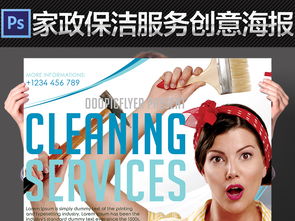 家政服务高品质引领——企业文化与业务简介海报全方位展现