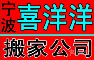 宁波专业搬家公司 让搬家成为一种享受
